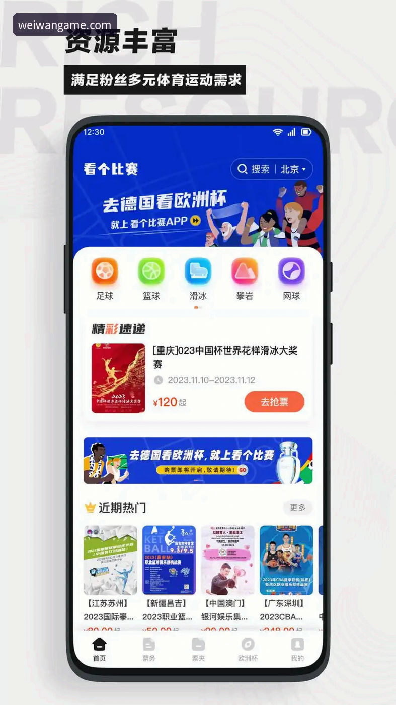 微玩体育平台全面评测：从下载到观赛，一位老用户的真实体验报告