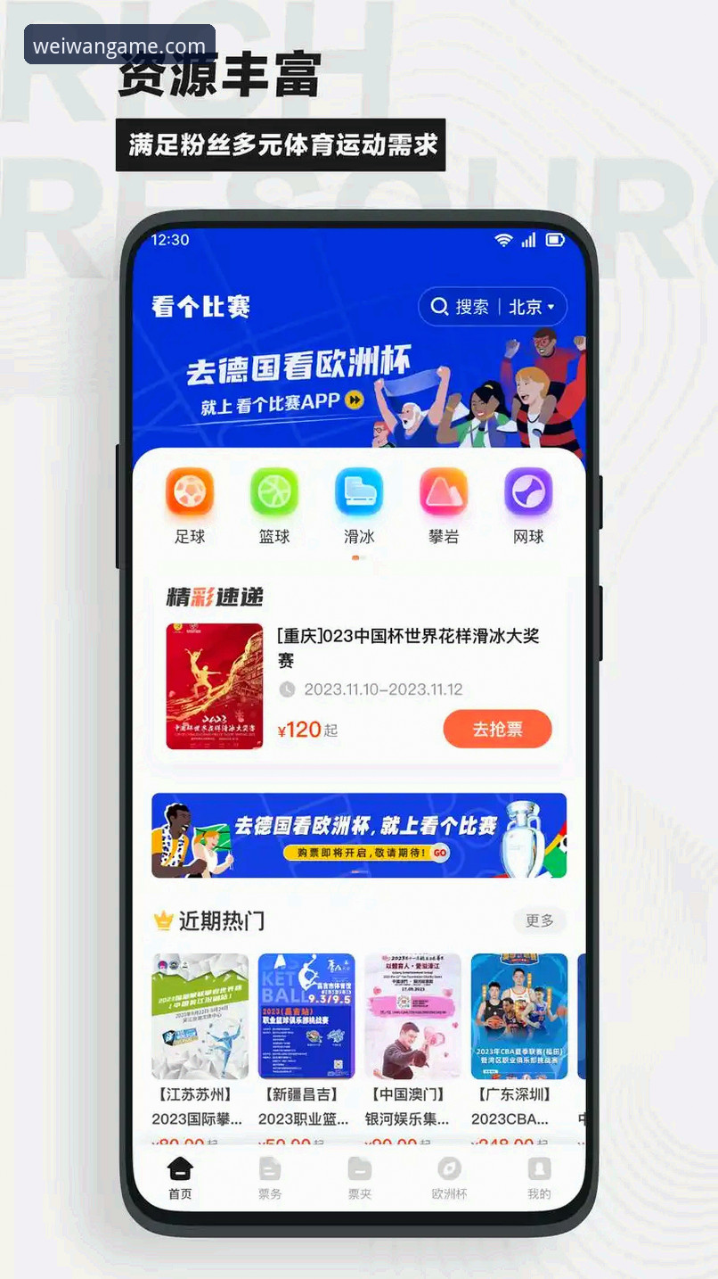 微玩体育App下载vs官网安装：实战派教你3分钟搞定纯净观赛