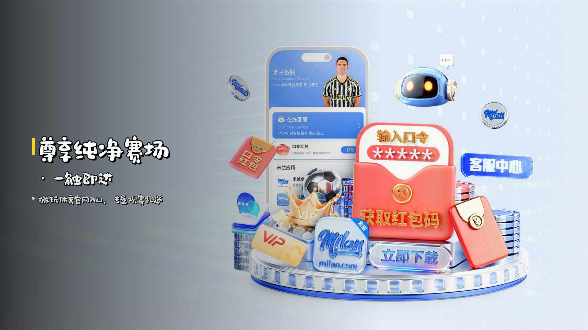 尊享纯净赛场 · 一触即达
